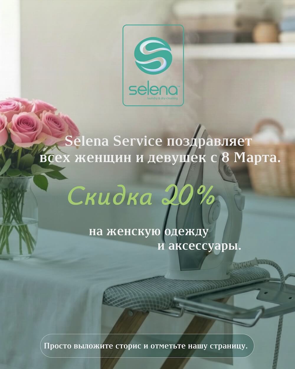 Selena Service